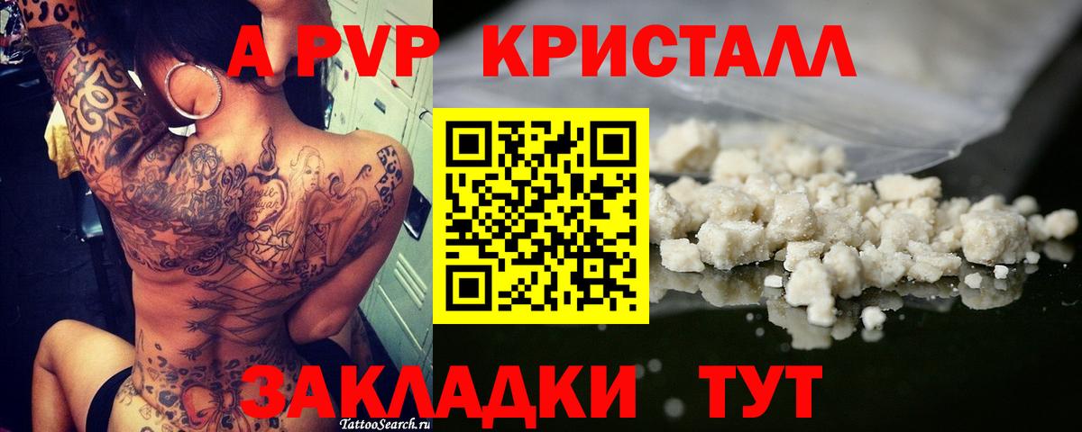 А ПВП Crystall  A-PVP крисы CK  Усть-Илимск  Вход с VPN  APVP VHQ 