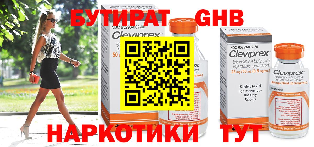 БУТИРАТ бутик Усть-Илимск