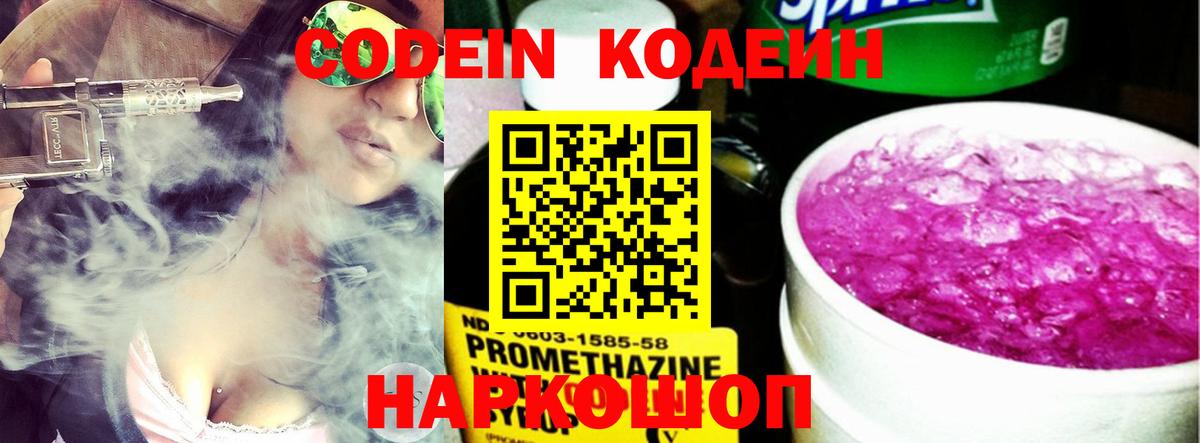 Кодеиновый сироп Lean напиток Lean (лин) Усть-Илимск