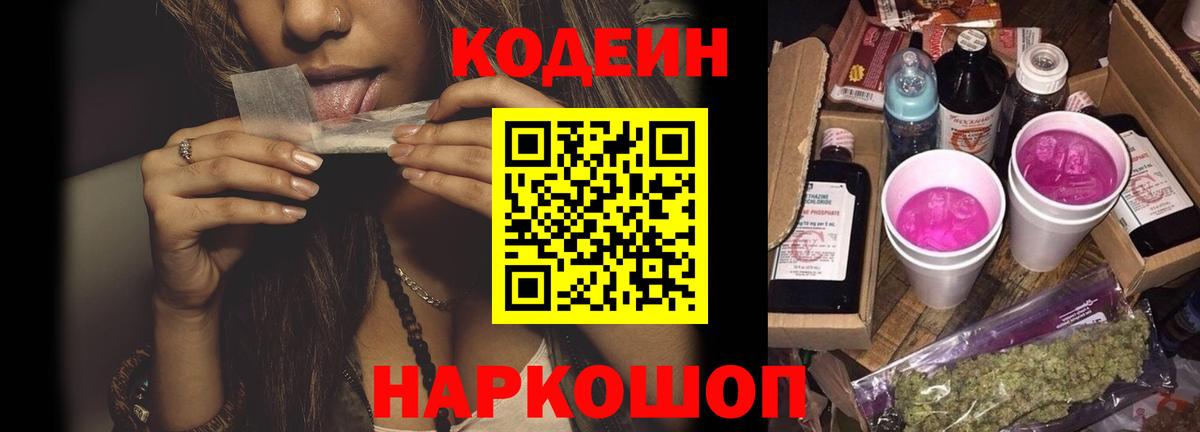 Codein Purple Drank  Вход с VPN  Усть-Илимск 