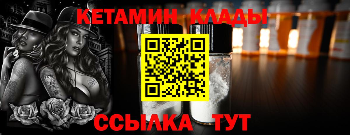 КЕТАМИН ketamine  Вход с VPN  Усть-Илимск 