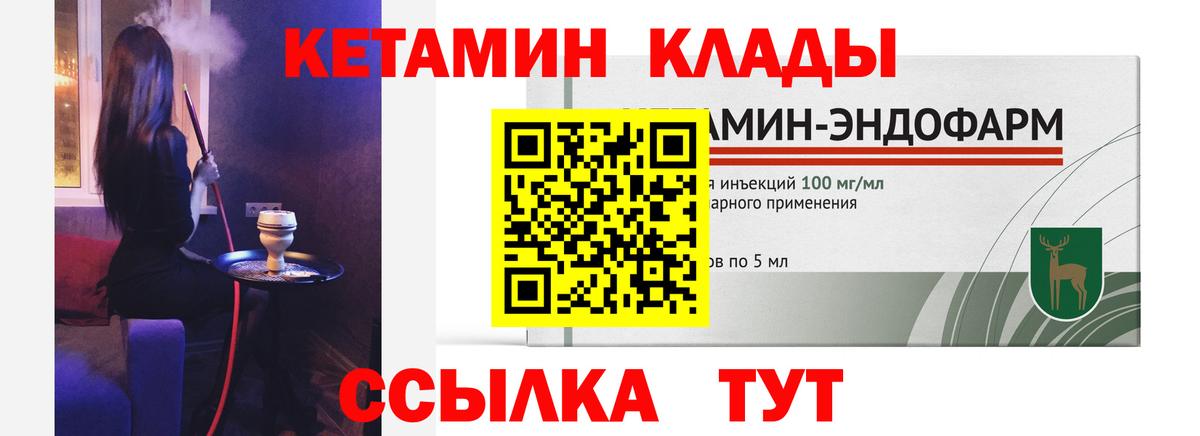 КЕТАМИН VHQ Усть-Илимск